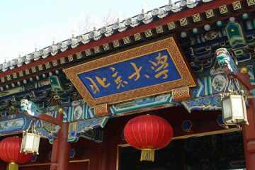 北京大学历史系