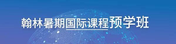 高端夏校 | 厉害了ROSS！67%校友入读哈耶普斯麻五校？（内附ROSS数学营历年测试题）