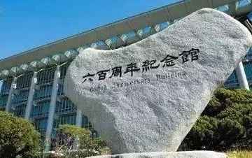 成均馆大学介绍